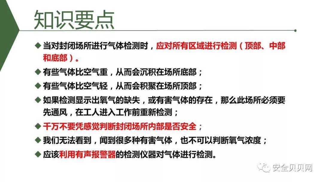 PPT | 安全生产专题培训