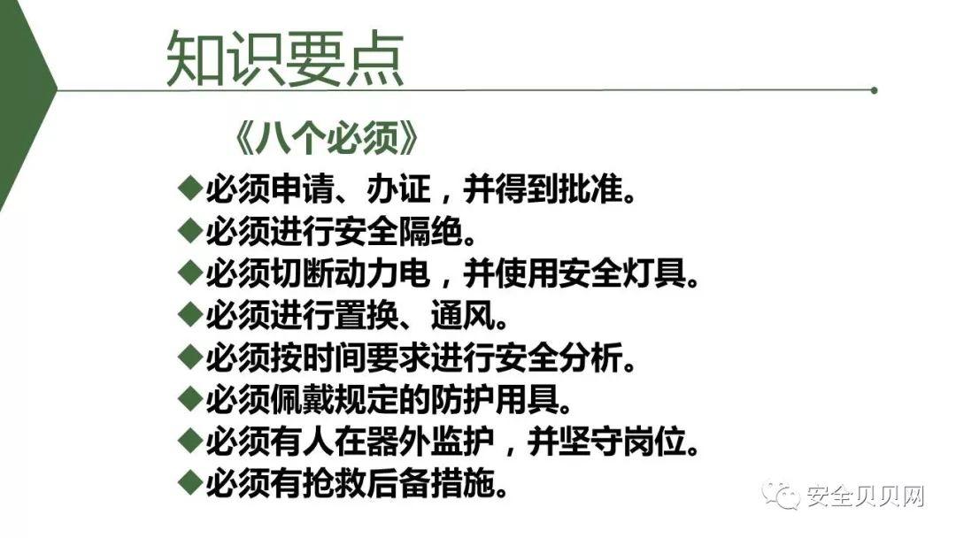 PPT | 安全生产专题培训