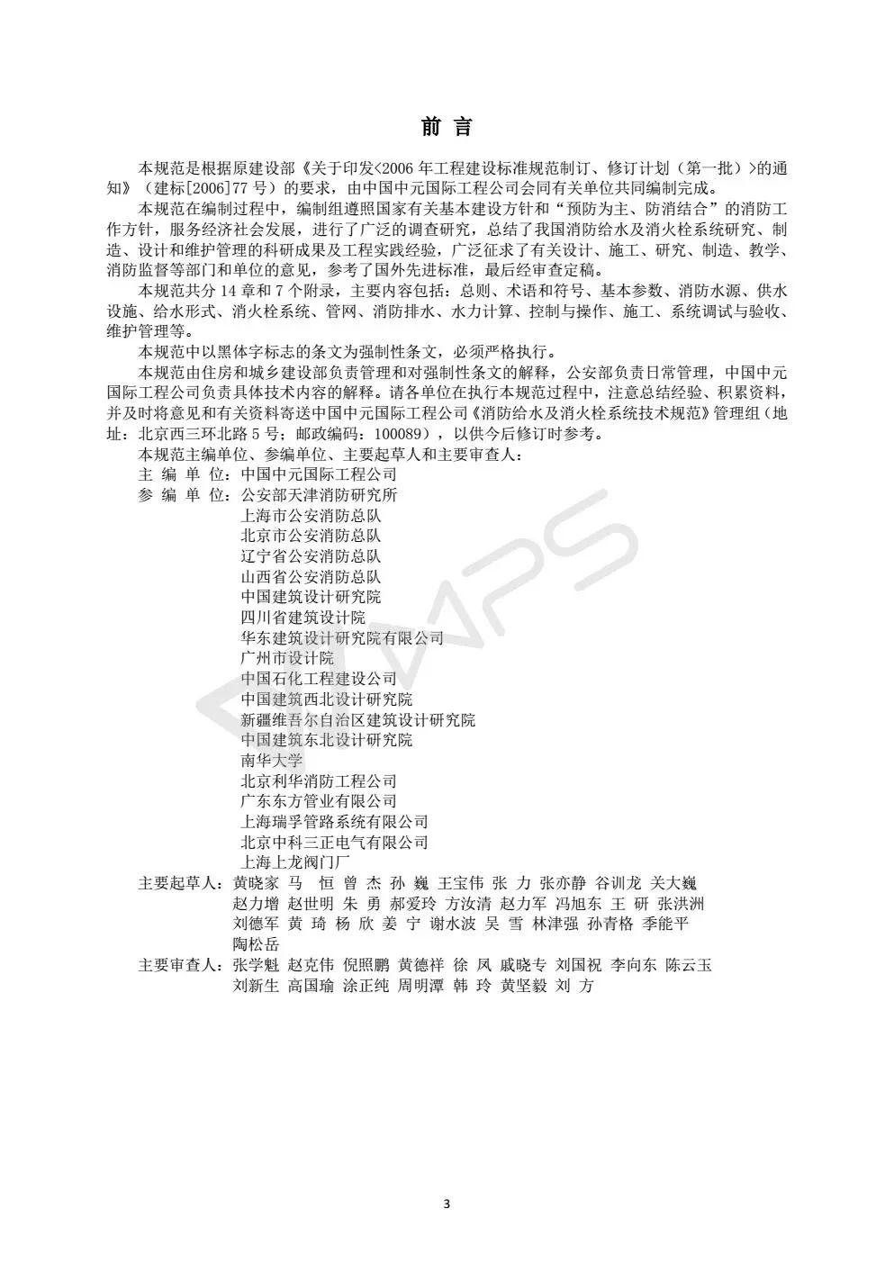 《消防给水及消火栓系统技术规范》 GB50974-2014（送PDF）