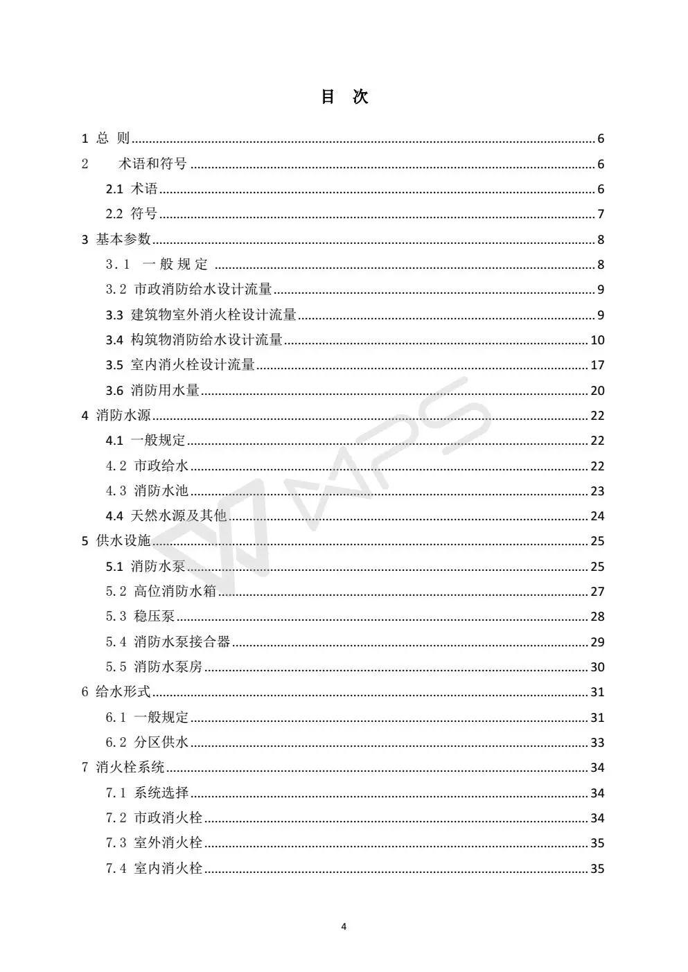《消防给水及消火栓系统技术规范》 GB50974-2014（送PDF）