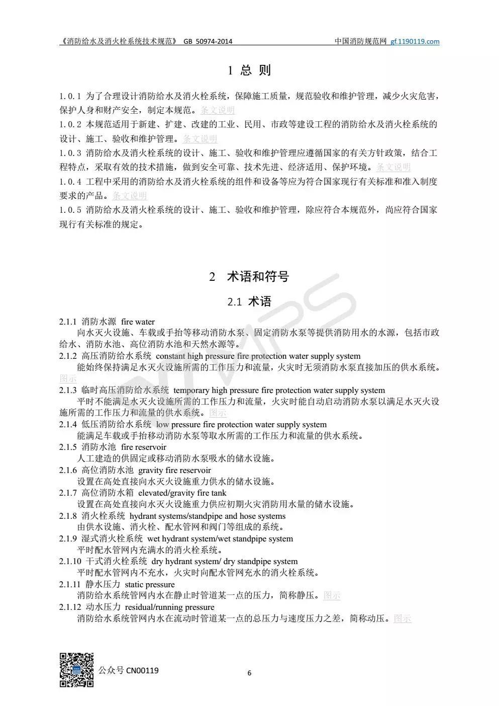 《消防给水及消火栓系统技术规范》 GB50974-2014（送PDF）