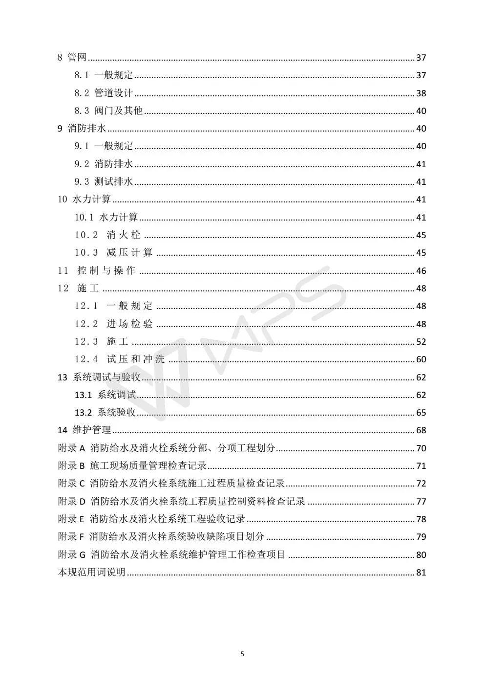 《消防给水及消火栓系统技术规范》 GB50974-2014（送PDF）