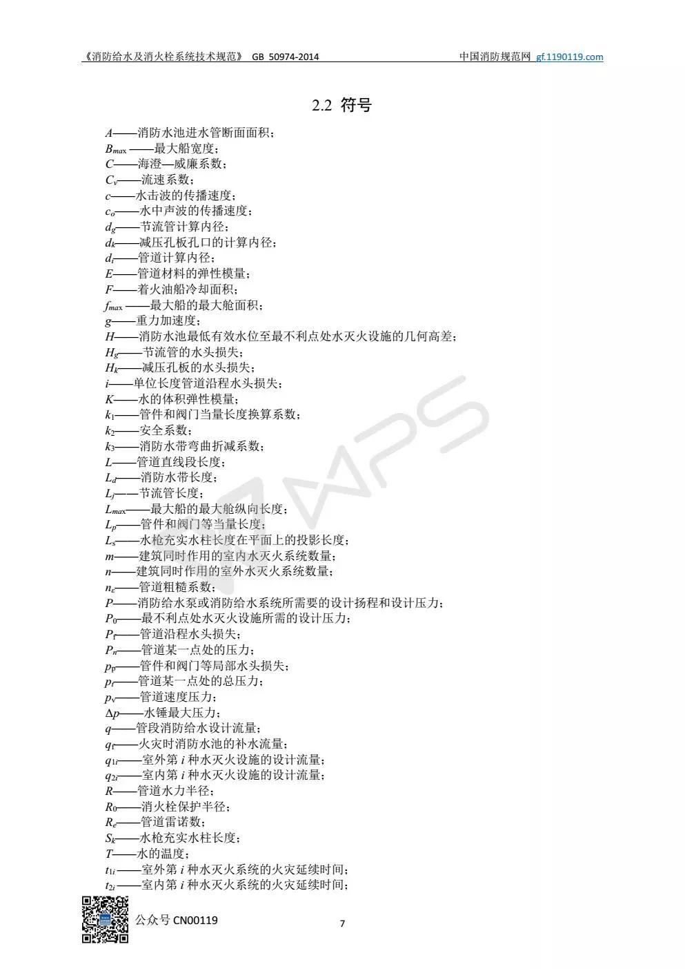 《消防给水及消火栓系统技术规范》 GB50974-2014（送PDF）