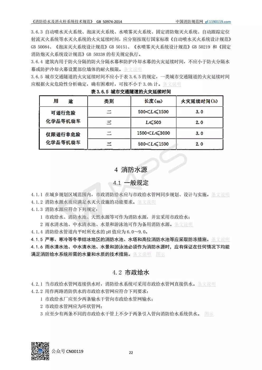 《消防给水及消火栓系统技术规范》 GB50974-2014（送PDF）