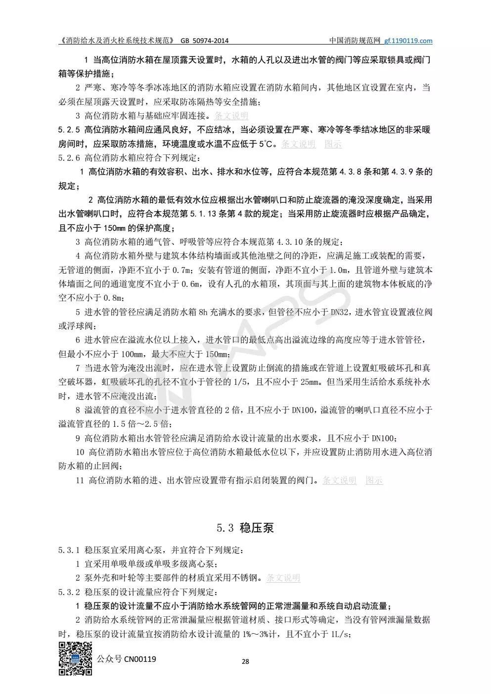 《消防给水及消火栓系统技术规范》 GB50974-2014（送PDF）