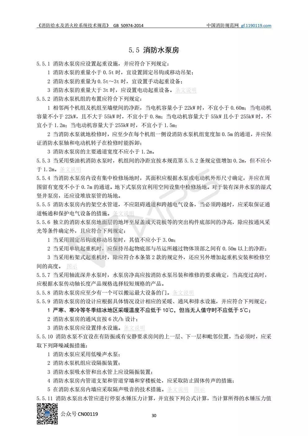 《消防给水及消火栓系统技术规范》 GB50974-2014（送PDF）