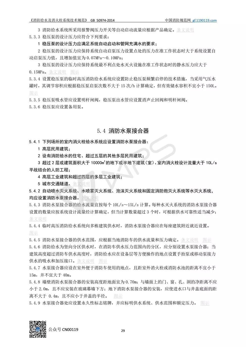 《消防给水及消火栓系统技术规范》 GB50974-2014（送PDF）