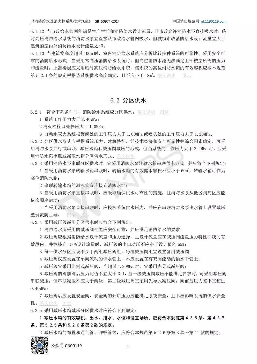 《消防给水及消火栓系统技术规范》 GB50974-2014（送PDF）