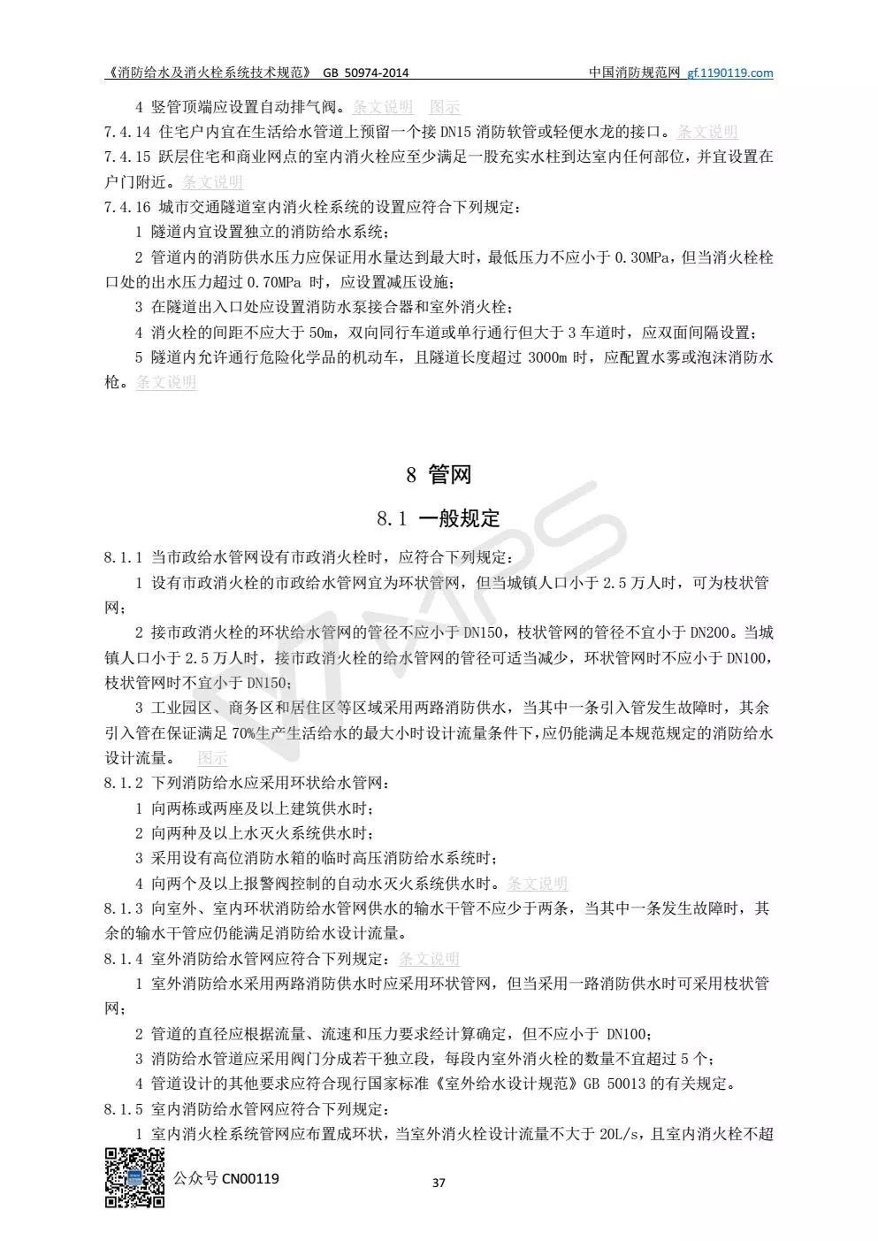 《消防给水及消火栓系统技术规范》 GB50974-2014（送PDF）
