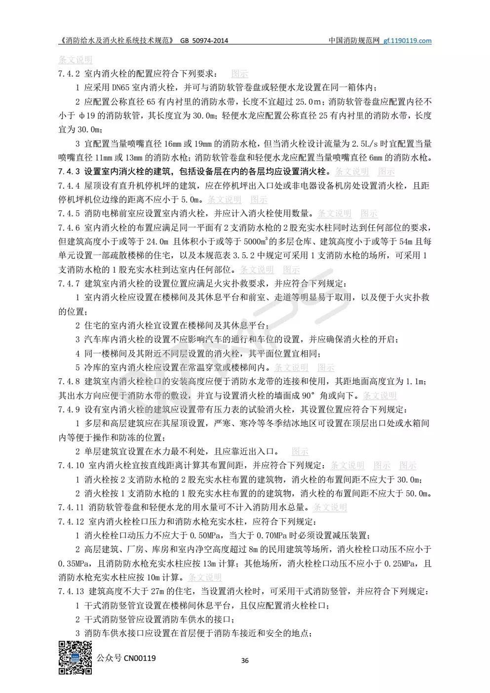 《消防给水及消火栓系统技术规范》 GB50974-2014（送PDF）
