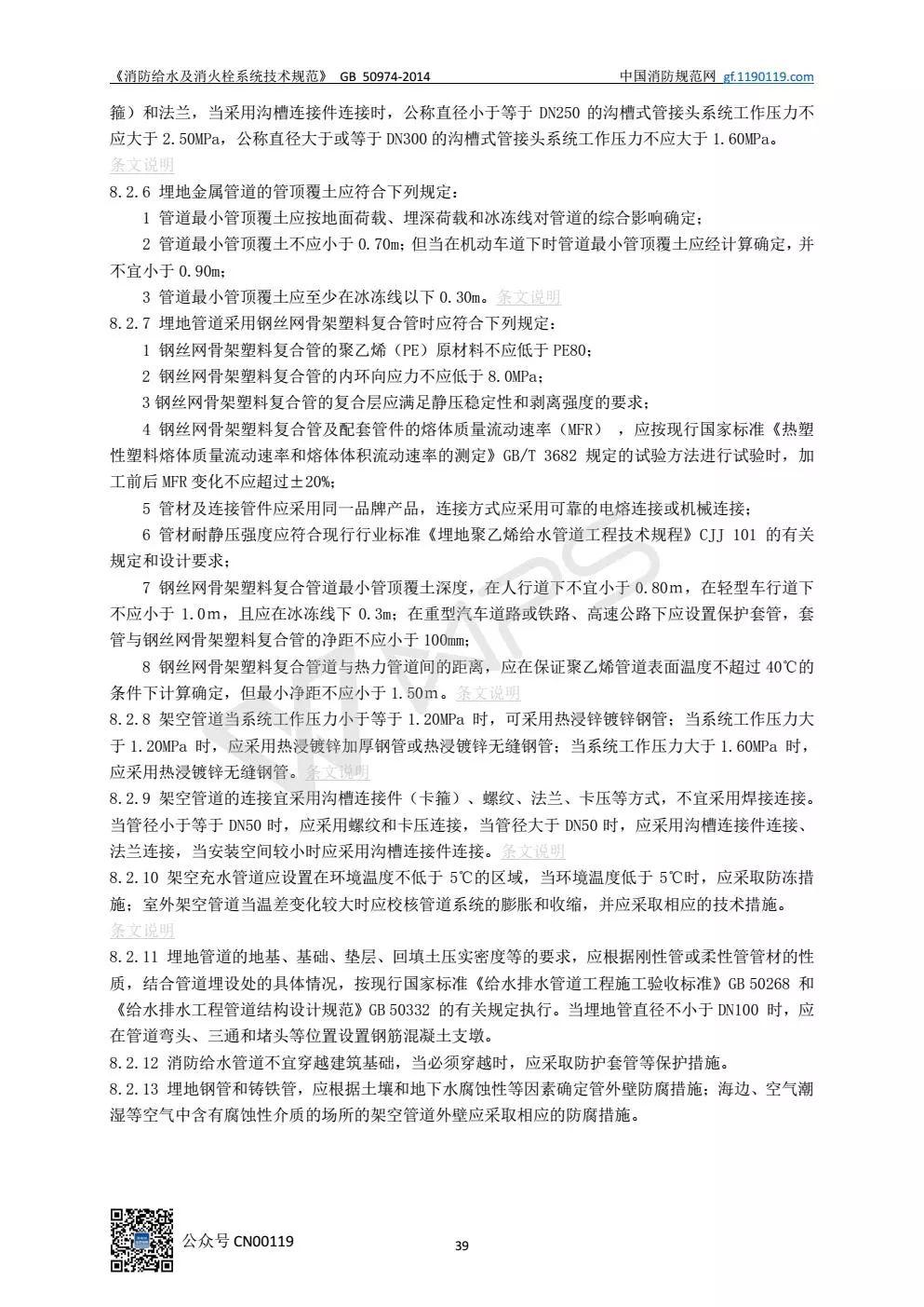 《消防给水及消火栓系统技术规范》 GB50974-2014（送PDF）