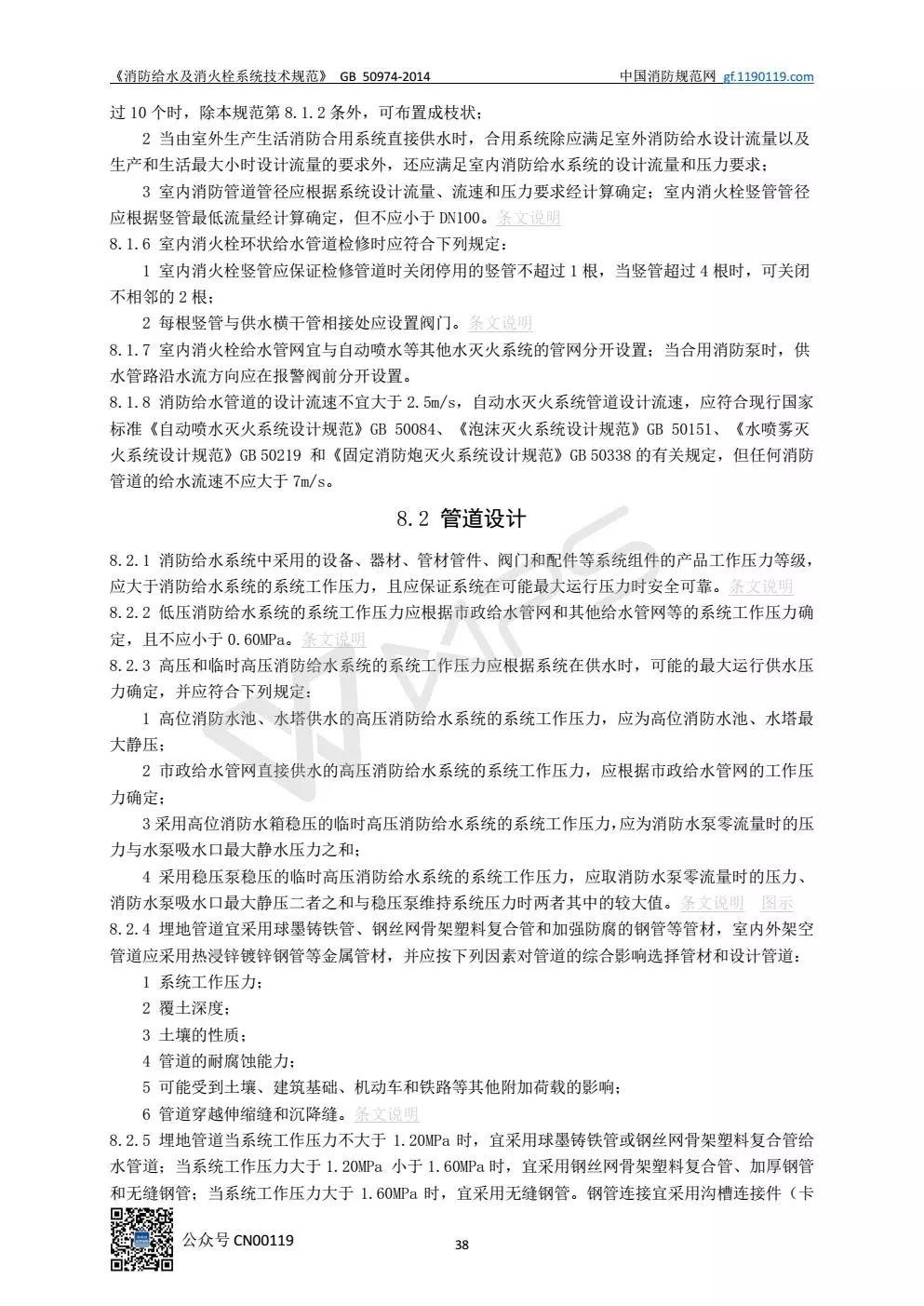 《消防给水及消火栓系统技术规范》 GB50974-2014（送PDF）