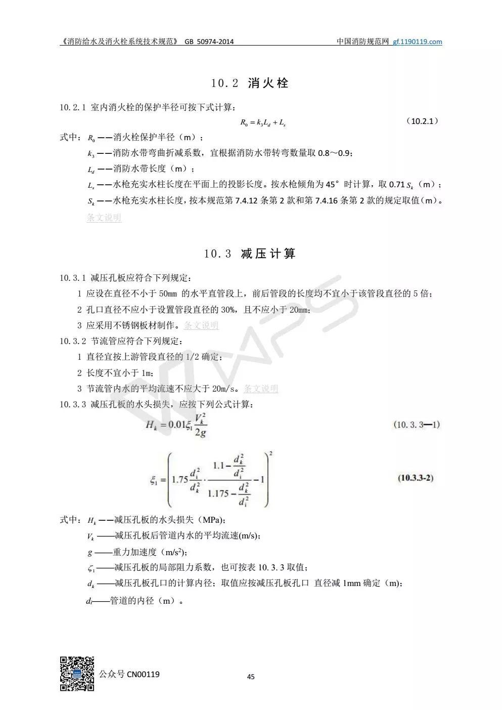 《消防给水及消火栓系统技术规范》 GB50974-2014（送PDF）