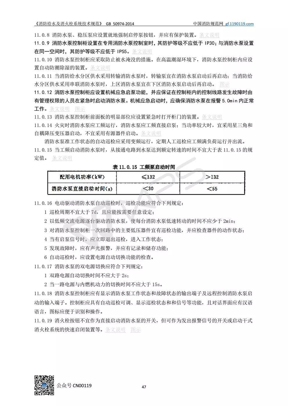 《消防给水及消火栓系统技术规范》 GB50974-2014（送PDF）