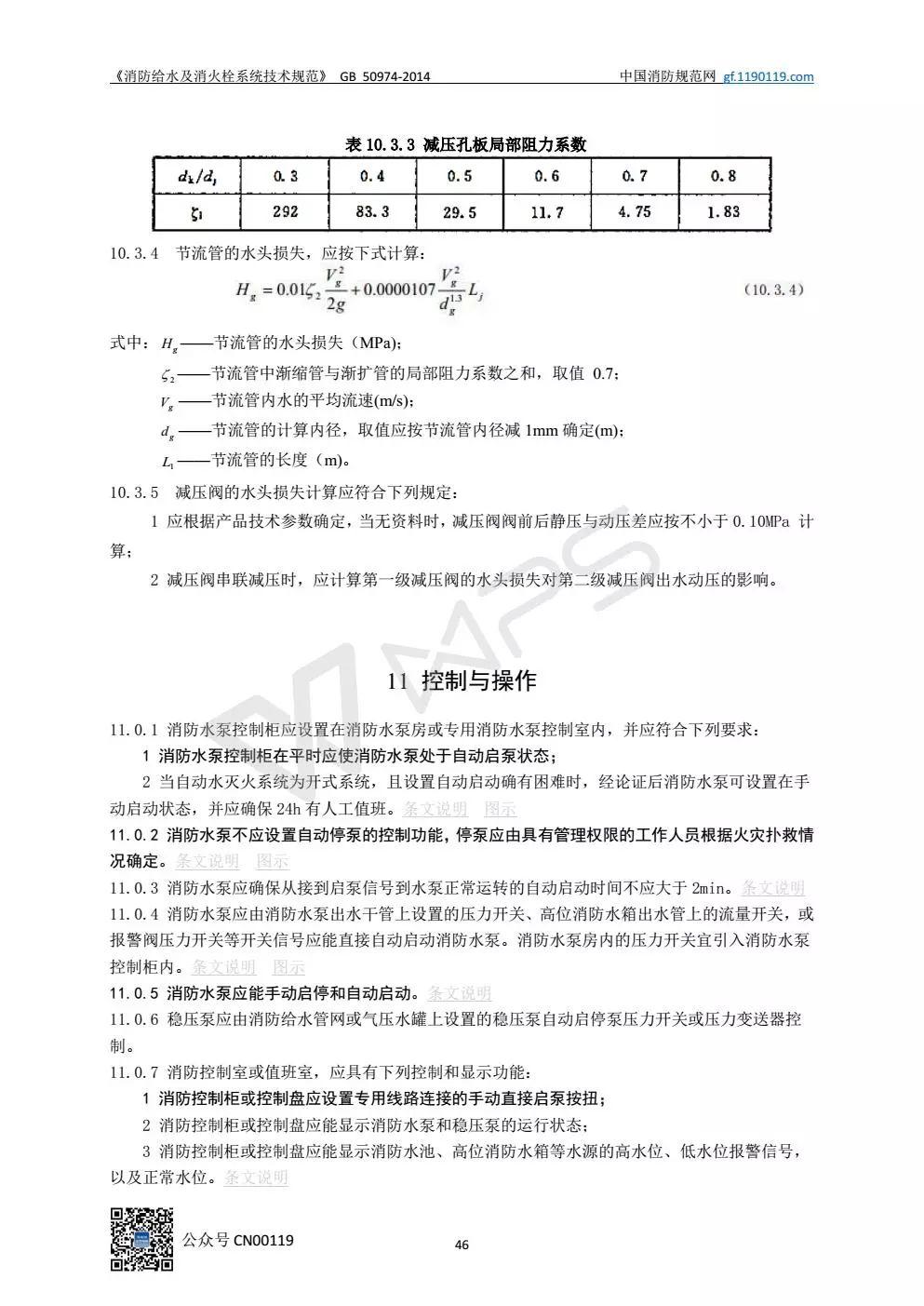《消防给水及消火栓系统技术规范》 GB50974-2014（送PDF）