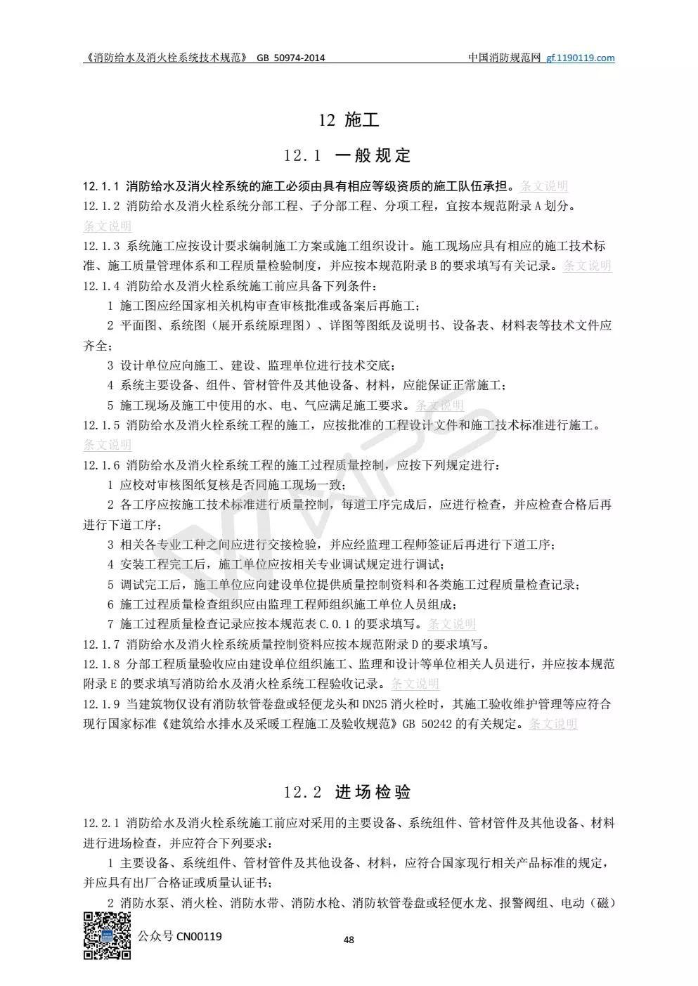 《消防给水及消火栓系统技术规范》 GB50974-2014（送PDF）