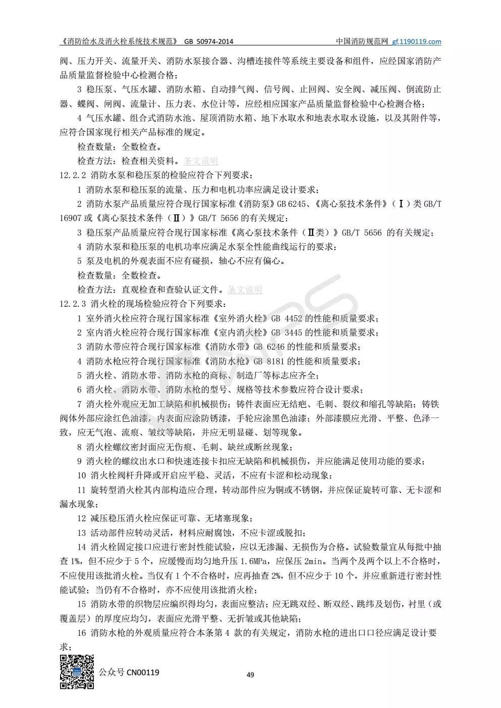 《消防给水及消火栓系统技术规范》 GB50974-2014（送PDF）