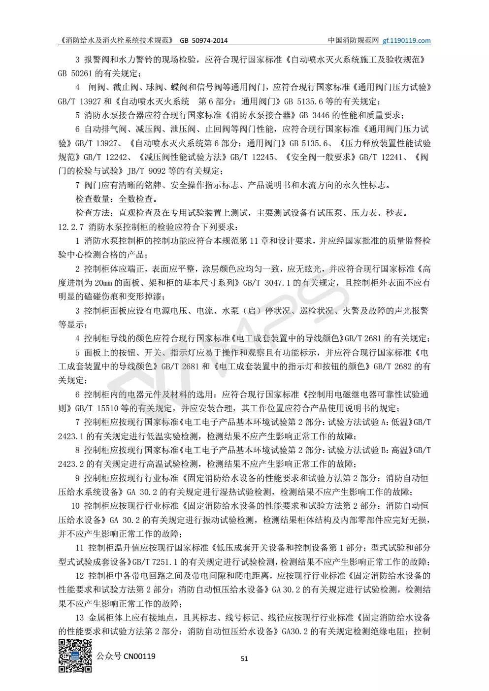 《消防给水及消火栓系统技术规范》 GB50974-2014（送PDF）