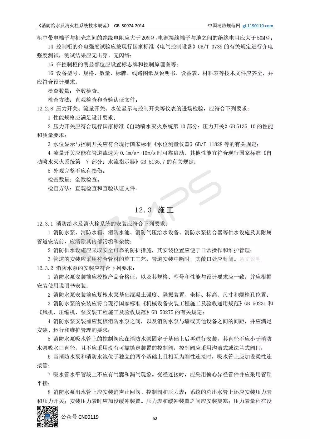 《消防给水及消火栓系统技术规范》 GB50974-2014（送PDF）