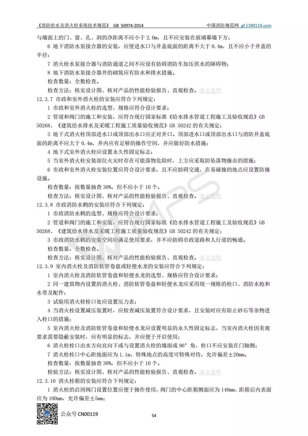《消防给水及消火栓系统技术规范》 GB50974-2014（送PDF）