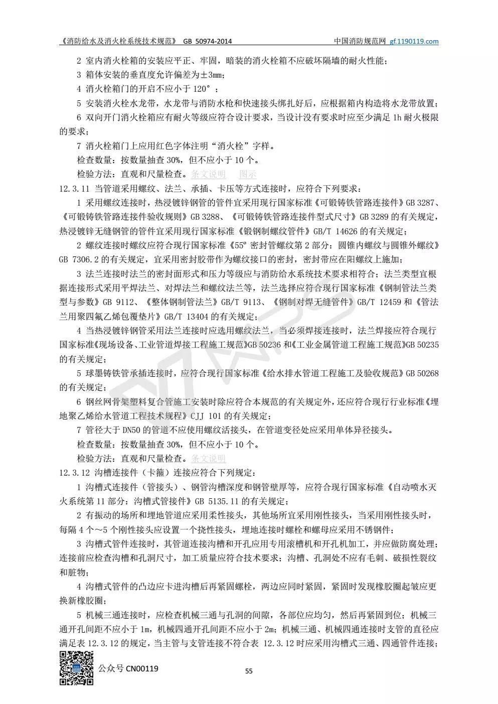 《消防给水及消火栓系统技术规范》 GB50974-2014（送PDF）
