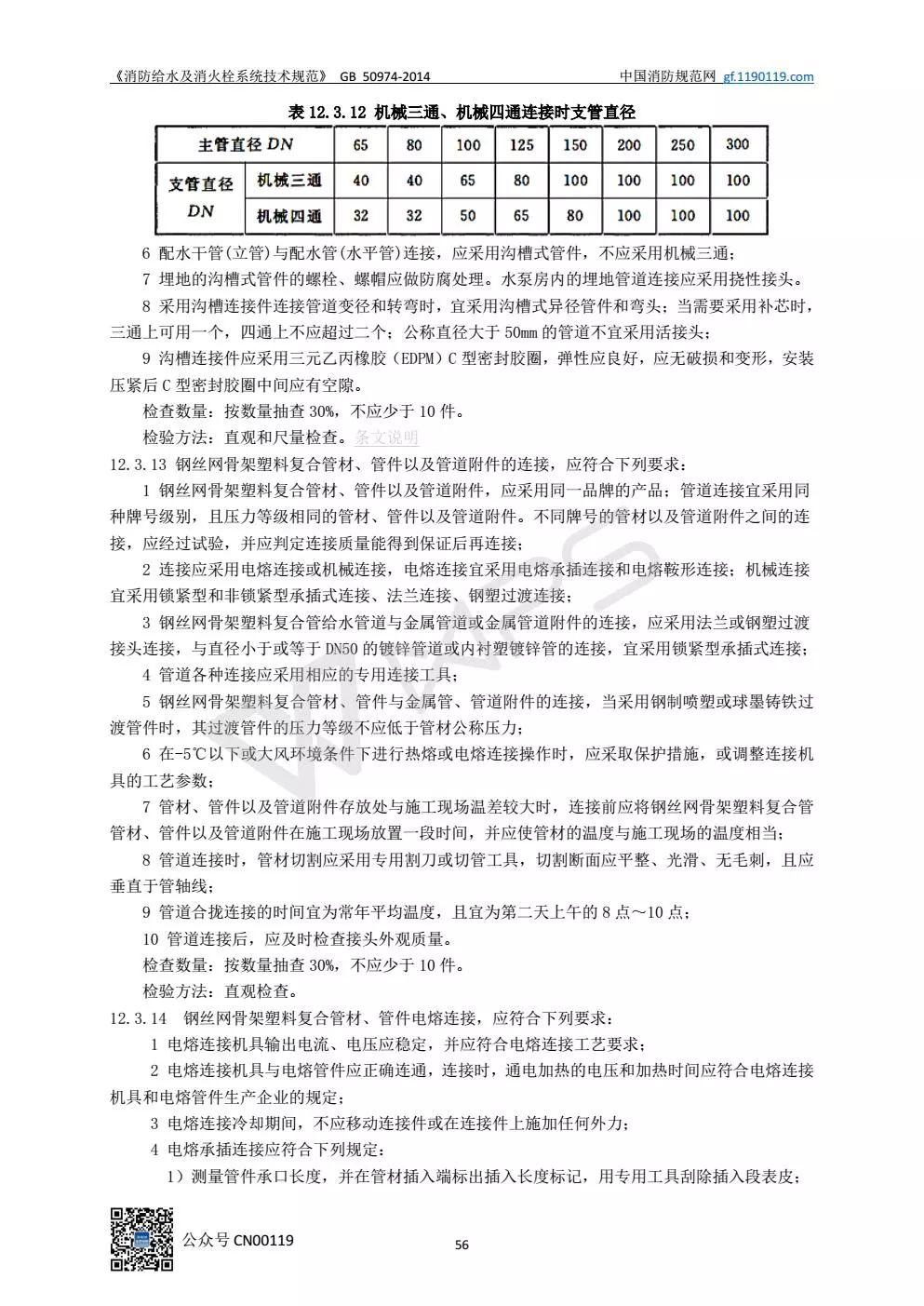 《消防给水及消火栓系统技术规范》 GB50974-2014（送PDF）
