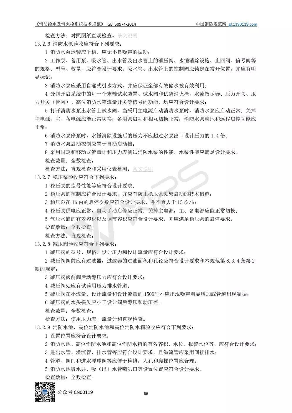《消防给水及消火栓系统技术规范》 GB50974-2014（送PDF）