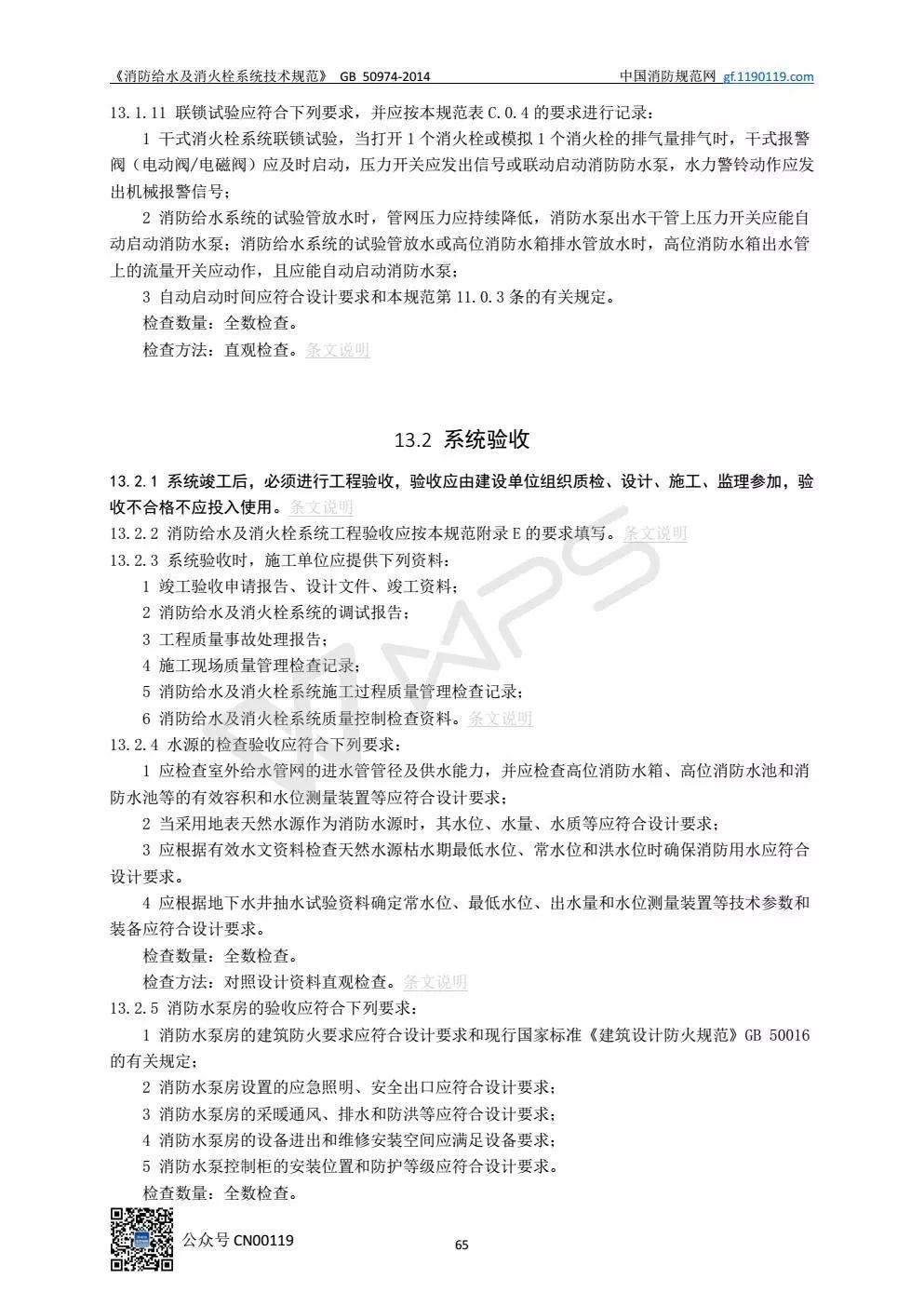 《消防给水及消火栓系统技术规范》 GB50974-2014（送PDF）