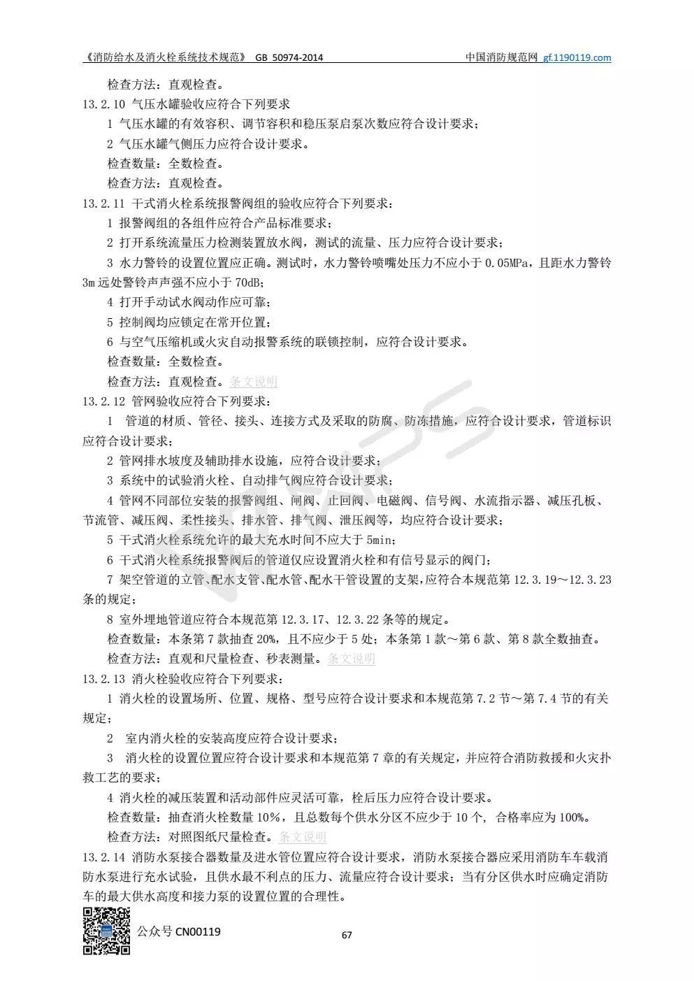 《消防给水及消火栓系统技术规范》 GB50974-2014（送PDF）