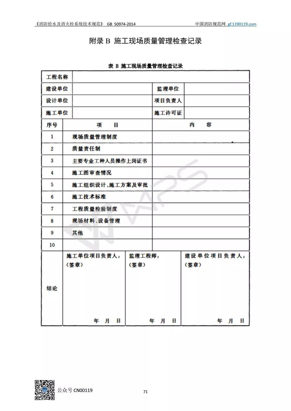 《消防给水及消火栓系统技术规范》 GB50974-2014（送PDF）