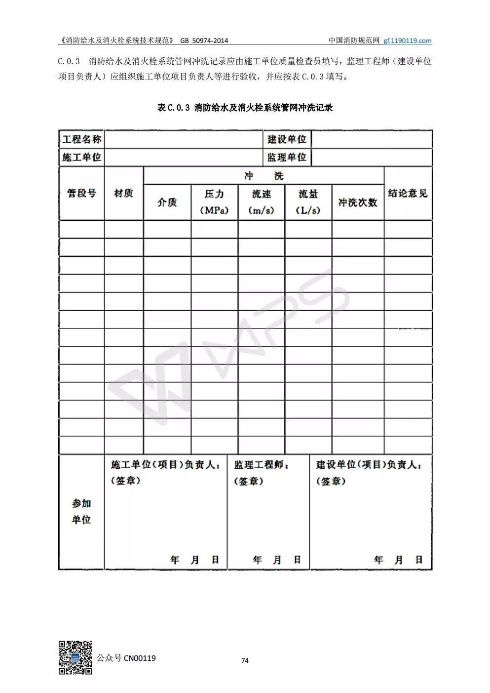 《消防给水及消火栓系统技术规范》 GB50974-2014（送PDF）