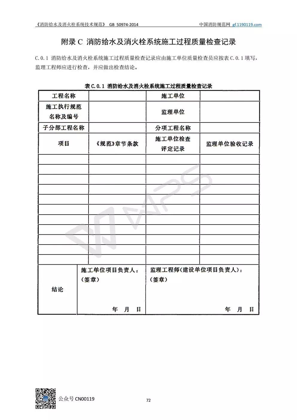 《消防给水及消火栓系统技术规范》 GB50974-2014（送PDF）