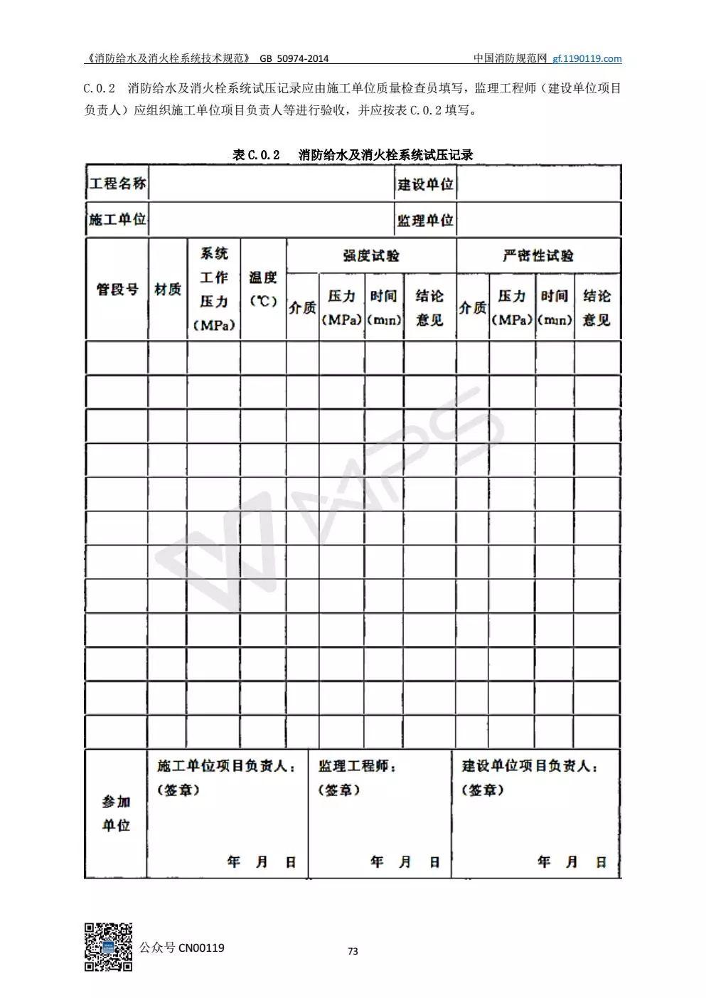 《消防给水及消火栓系统技术规范》 GB50974-2014（送PDF）