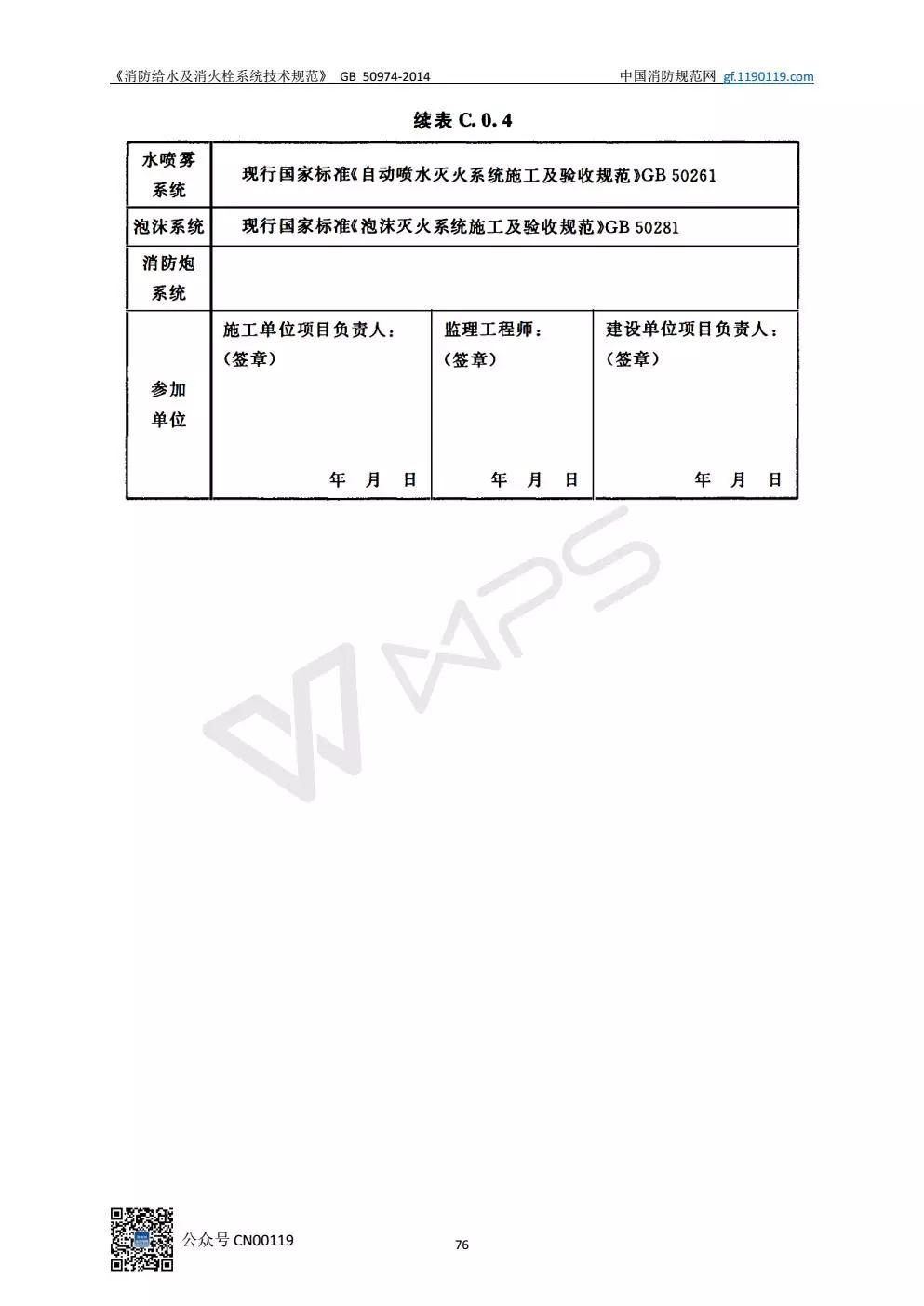 《消防给水及消火栓系统技术规范》 GB50974-2014（送PDF）
