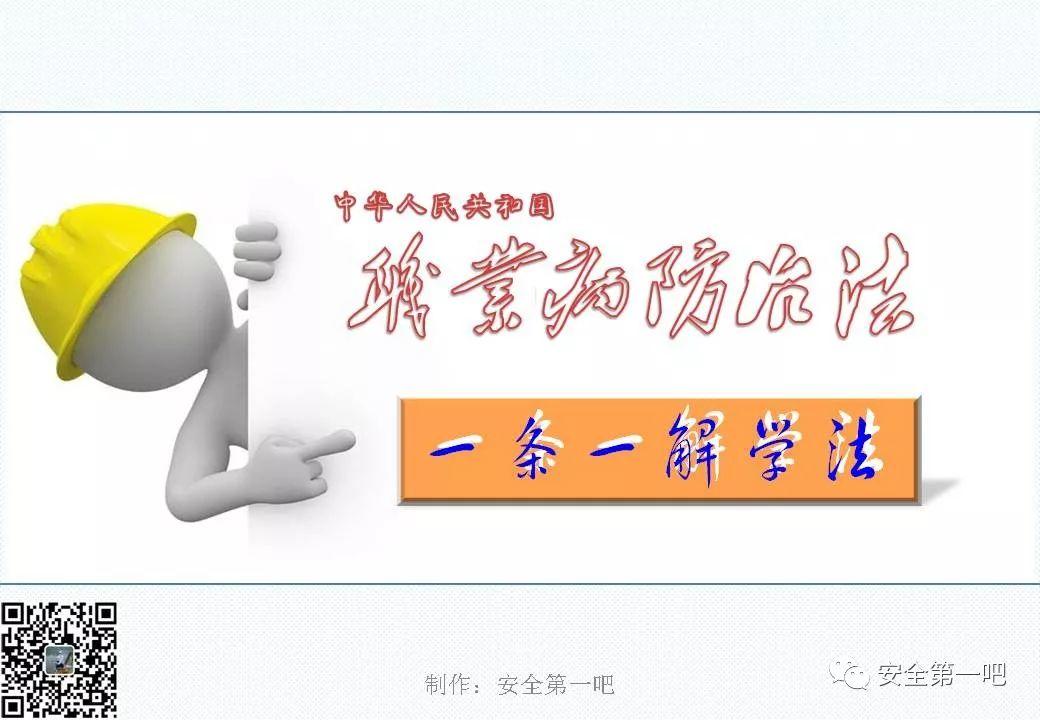 120张PPT，图解新修《职业病防治法》