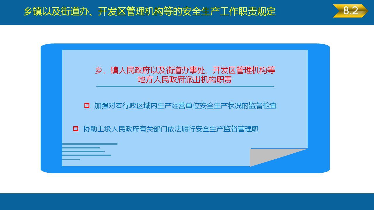 《安全生产法》全文图解PPT，快快收藏吧！