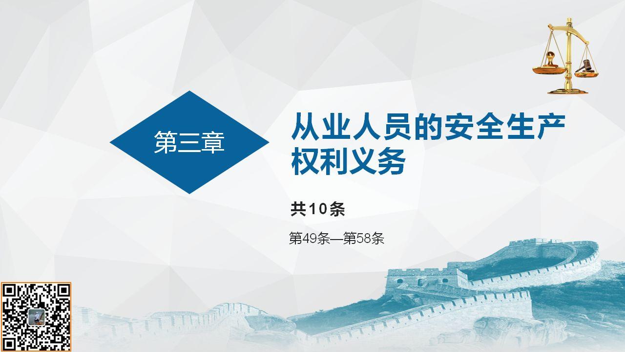 《安全生产法》全文图解PPT，快快收藏吧！