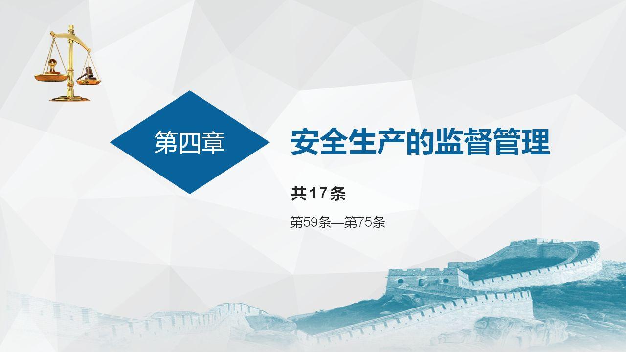 《安全生产法》全文图解PPT，快快收藏吧！