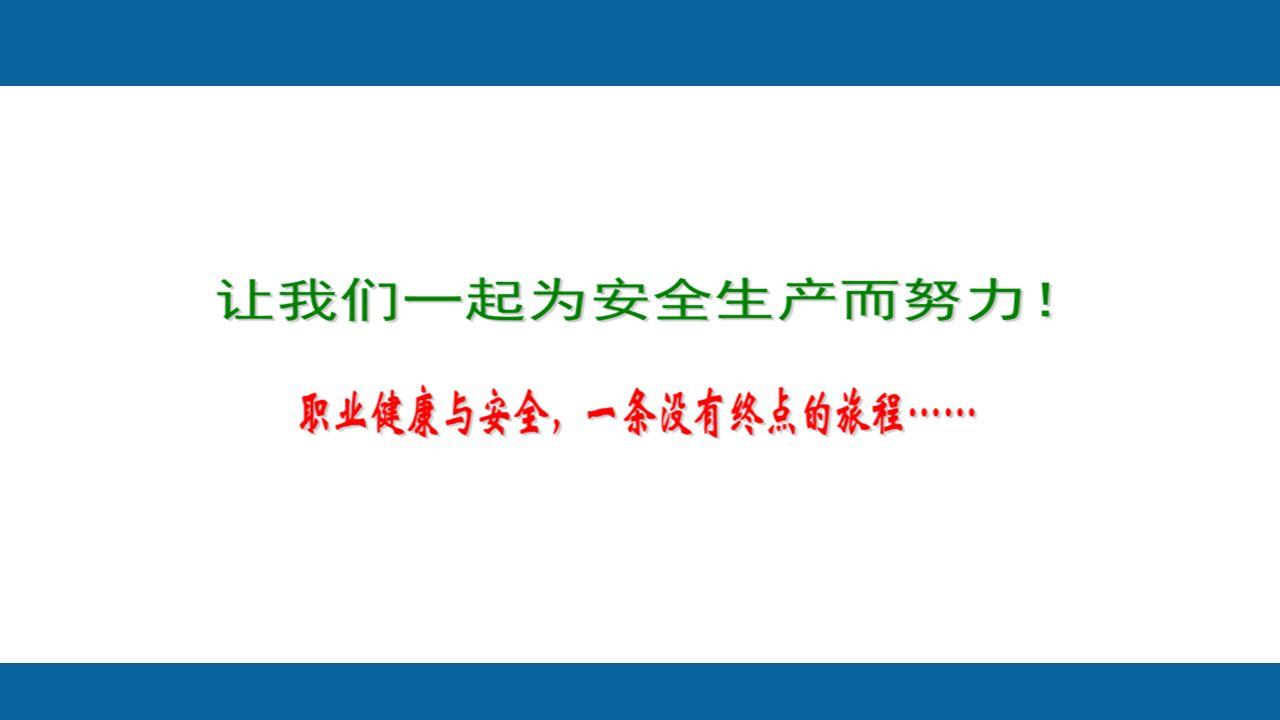 《安全生产法》全文图解PPT，快快收藏吧！