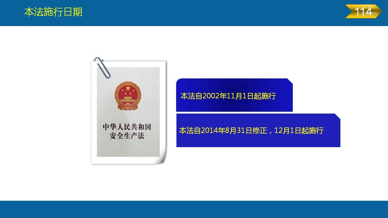 《安全生产法》全文图解PPT，快快收藏吧！