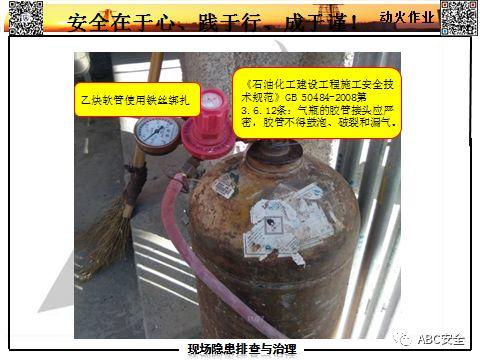 隐患如何查？要把最新依据拿！有图有对照，不会让我们再抓瞎！！｜166张日常隐患更新PPT来了