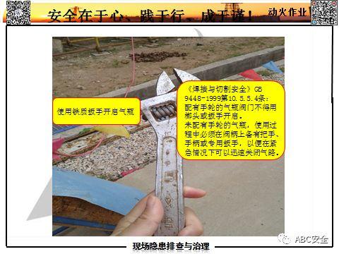 隐患如何查？要把最新依据拿！有图有对照，不会让我们再抓瞎！！｜166张日常隐患更新PPT来了