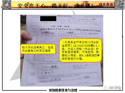 隐患如何查？要把最新依据拿！有图有对照，不会让我们再抓瞎！！｜166张日常隐患更新PPT来了