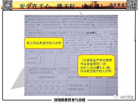 隐患如何查？要把最新依据拿！有图有对照，不会让我们再抓瞎！！｜166张日常隐患更新PPT来了