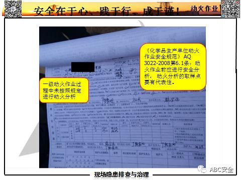 隐患如何查？要把最新依据拿！有图有对照，不会让我们再抓瞎！！｜166张日常隐患更新PPT来了