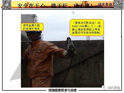 隐患如何查？要把最新依据拿！有图有对照，不会让我们再抓瞎！！｜166张日常隐患更新PPT来了