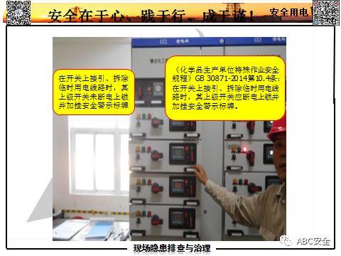 隐患如何查？要把最新依据拿！有图有对照，不会让我们再抓瞎！！｜166张日常隐患更新PPT来了