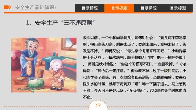 三级安全教育 | 培训课件&视频（收藏版）