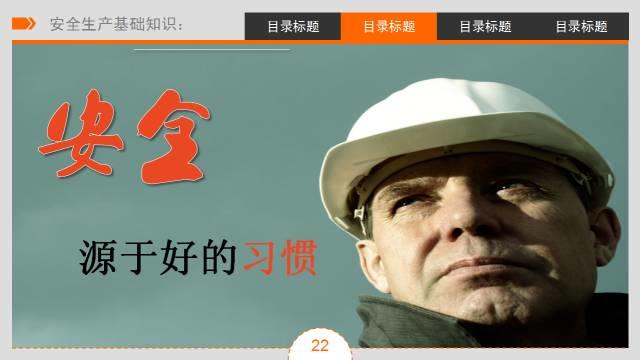 三级安全教育 | 培训课件&视频（收藏版）