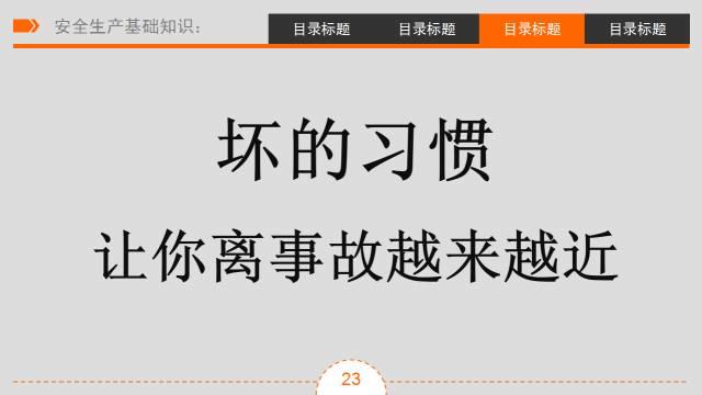 三级安全教育 | 培训课件&视频（收藏版）